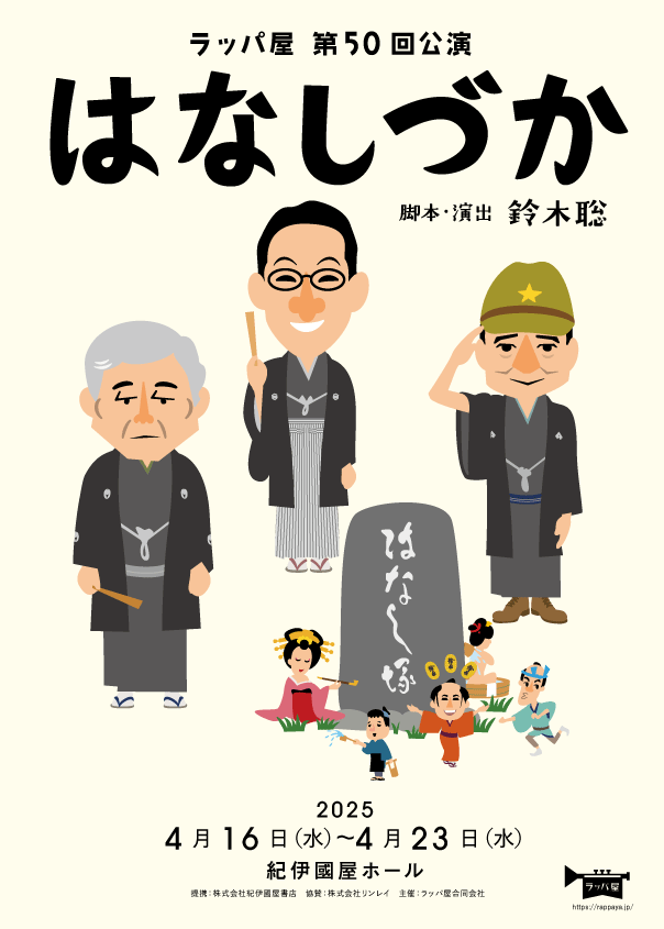 第50回公演『七人の墓友』