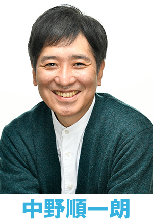 中野順一朗