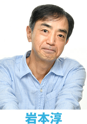 岩本淳